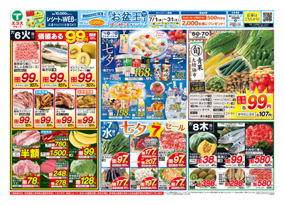 ファッションセンターしまむら総和店のチラシ 特売情報をlineチラシでチェック