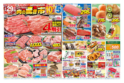 アベイル青森中央店のチラシ 特売情報をlineチラシでチェック