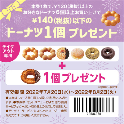 ミスタードーナツjr八尾駅前店のチラシ 特売情報をlineチラシでチェック